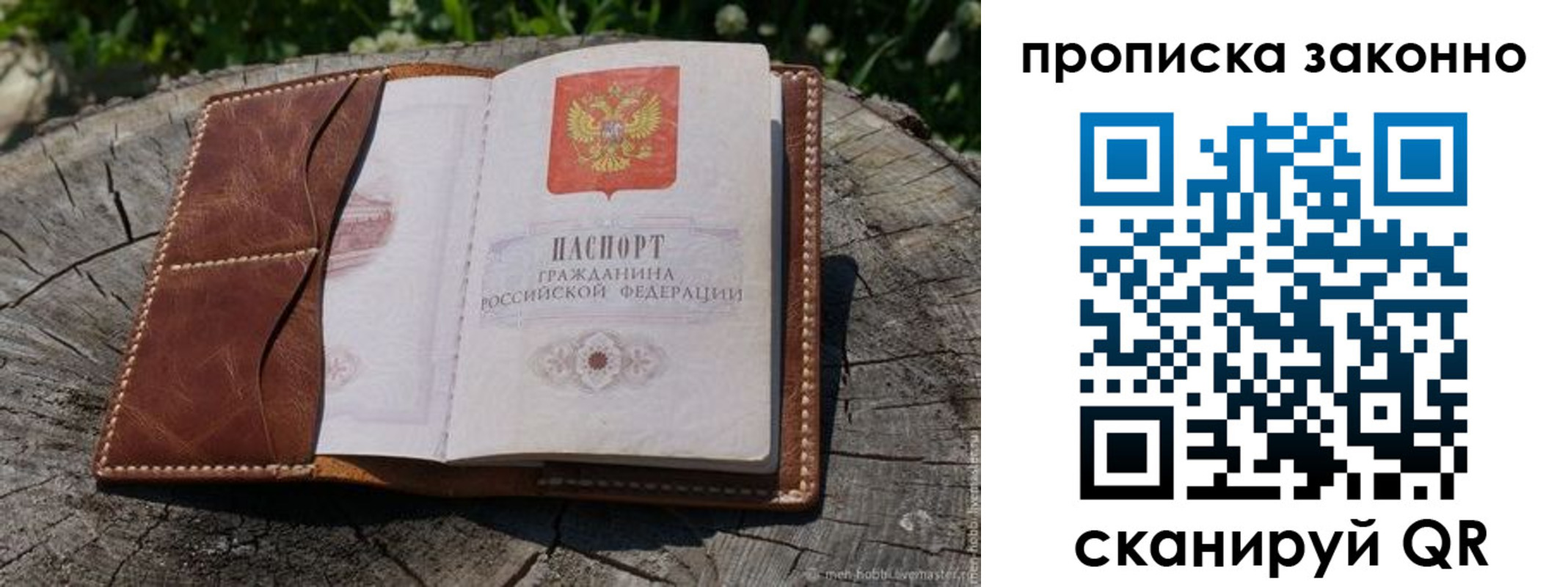 временная регистрация купить в Грязях