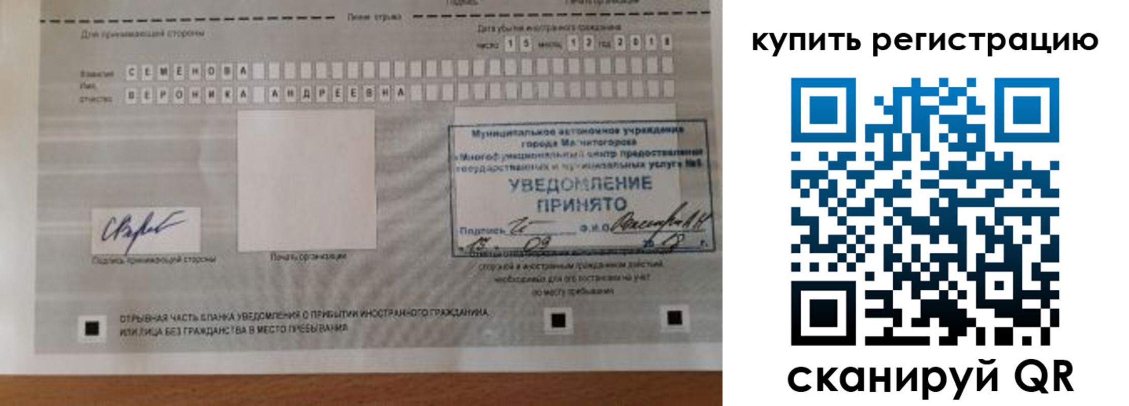 временная регистрация для всех в Грязях