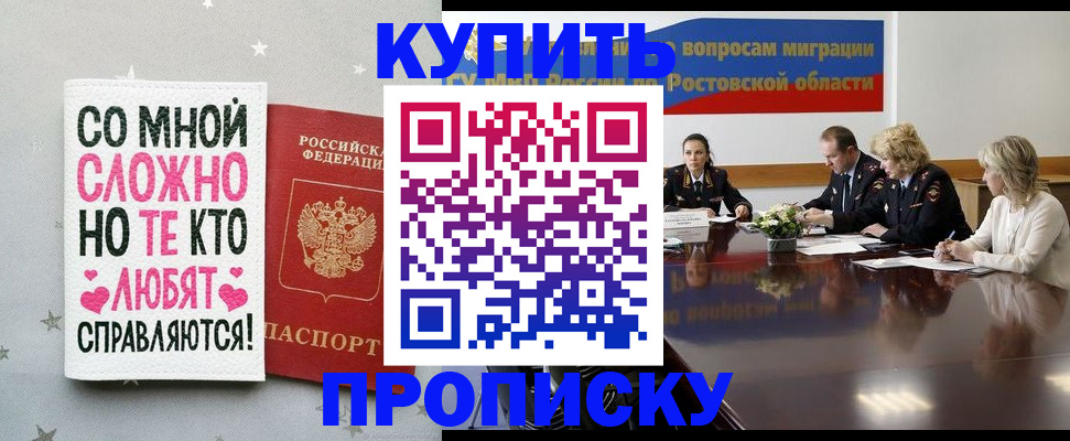 временная регистрация купить в Грязях