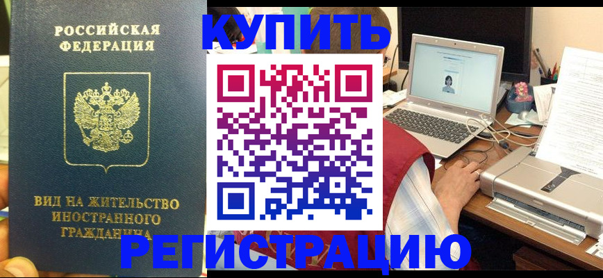 временная регистрация для школы в Грязях
