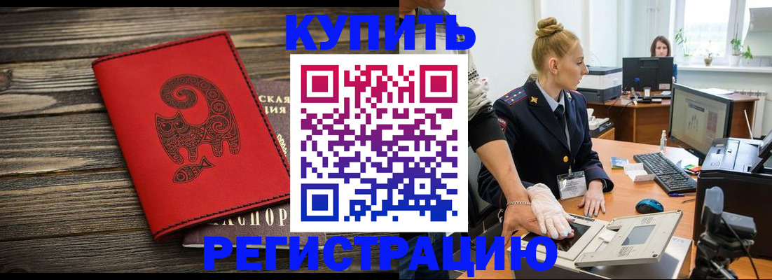 купить прописку в Грязях