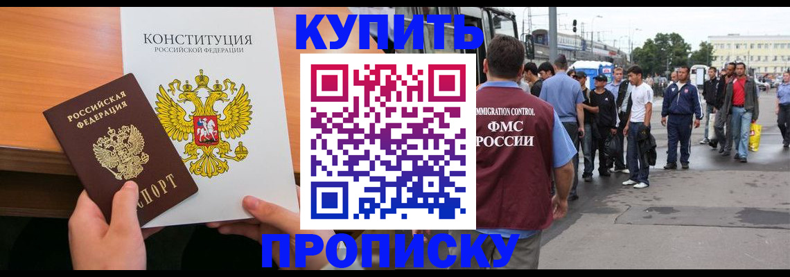 прописка от собственника в Грязях
